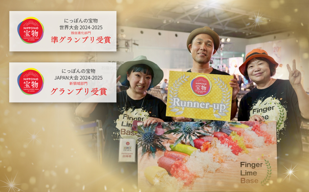 フィンガーライムシロップ Lino パッションフルーツ FINGER LIME JAPAN公認 キャビアライム ライム フルーツキャビア 森のキャビア 柑橘 柑橘系 愛知県 田原市 渥美半島 国産