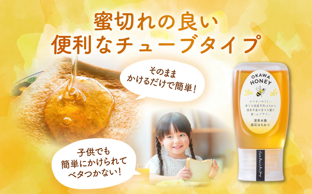 渥美半島産純粋百花はちみつ チューブ 300g 1本 蜂蜜 ハチミツ はちみつ お取り寄せ ご当地 グルメ お取り寄せ 純粋はちみつ ハニー 純粋ハチミツ 蜂 国産はちみつ 国産ハチミツ 産地直送 健康 送料無料 百花 花 完熟 パン ヨーグルト コーヒー 紅茶 などに