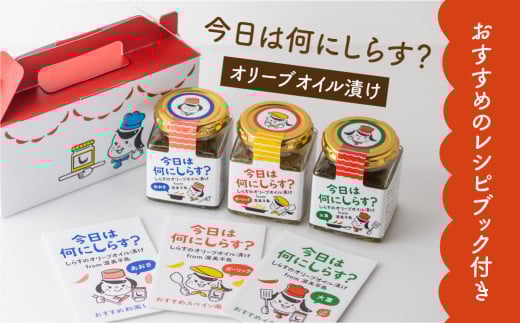 今日は何にしらす？しらすのオリーブオイル漬けfrom渥美半島3種類セット ／ 干し 釜揚げ 愛知県  特産品 産地直送 田原市 渥美半島