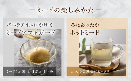 【先行予約】蜂蜜酒　ミード　カラスザンショウ　鈴木養蜂園