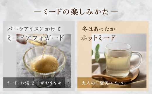 【先行予約】蜂蜜酒　ミード　2種セット　鈴木養蜂園