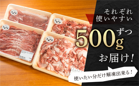 訳あり 国産 豚肉 食べ比べ スライス 切り落とし 2kg 豚小間 しゃぶしゃぶ ロース すきやき バラ 冷蔵 瓜生豚 小分け 簡易包装 訳あり ぶた スライス 薄切り 豚しゃぶ 贈り物 ギフト お取り寄せ お取り寄せグルメ 食品 送料無料 産地直送 冷蔵 瓜生