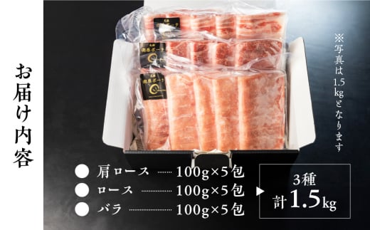 【3回 定期便】国産 豚肉 食べ比べ 500g × 3 計 1.5kg しゃぶしゃぶ用 ロース 肩ロース バラ 冷凍 田原ポーク 小分け 100g ずつ 個包装 定期便