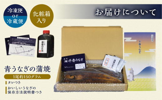 厳選 幻の青うなぎ 5尾 蒲焼 750g | 2週間でお届け 食感・風味全てに自信のある最高のうなぎ