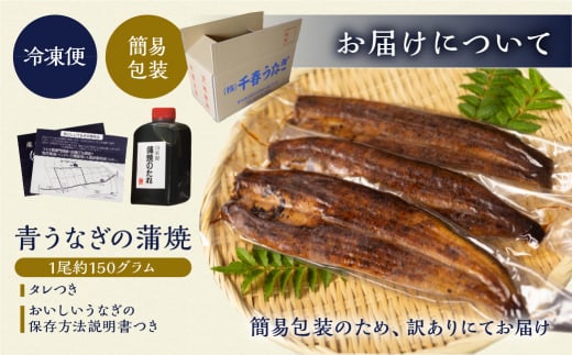 厳選 幻の青うなぎ 6尾 蒲焼 900g | 2週間でお届け 食感・風味全てに自信のある最高のうなぎ