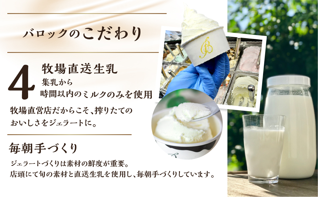 牧場の搾りたて生乳使用 てづくりジェラート 2種のミルクセット　8個