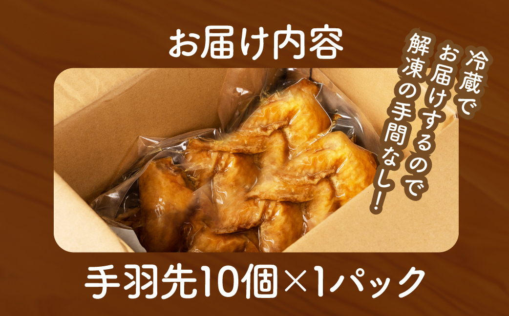 たはらのなつかし手羽先 カレー風味 10本
