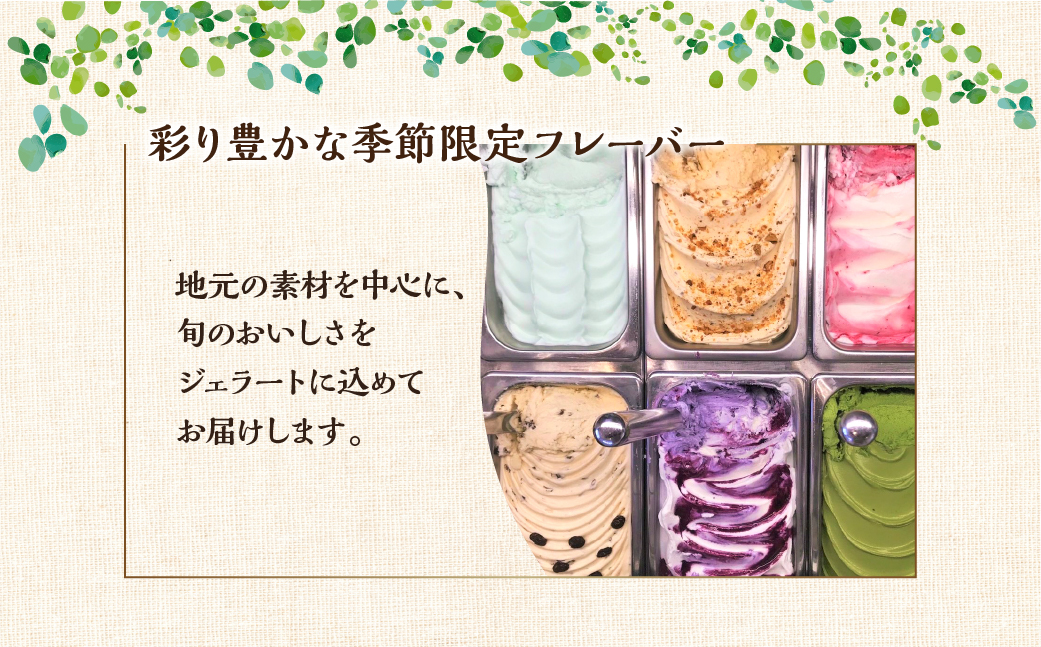 ジェラート　人気のフレーバーセット　6個