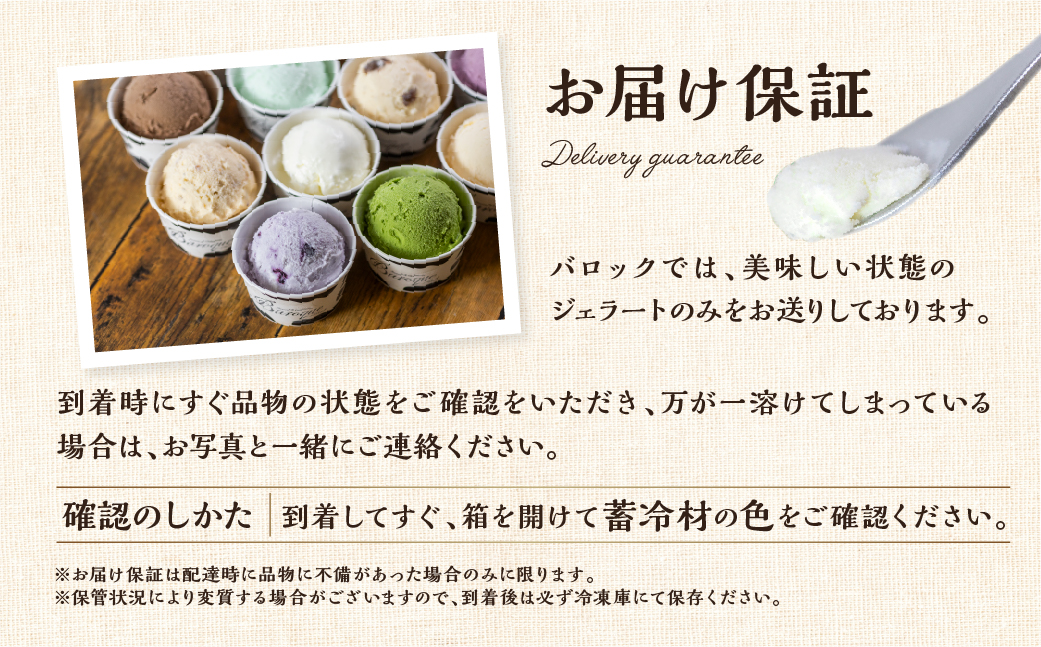 ジェラート　人気のフレーバーセット　8個