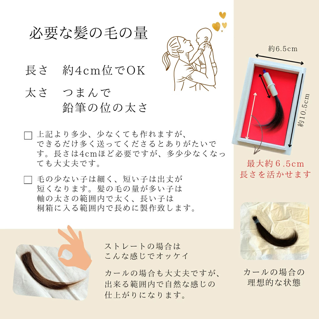 誕生記念筆　小さな赤ちゃん筆　胎毛筆 お仕立券 あかちゃんふで あかちゃん筆 うぶ毛 お祝い