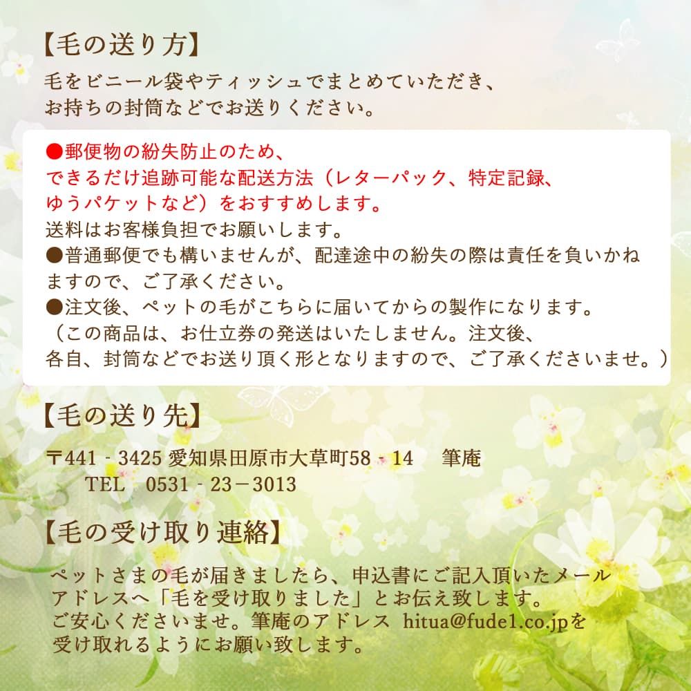 ペットの抜毛で作る小さな筆 　遺毛 思い出 形見 供養 愛犬 愛猫 うちの子 誕生日 メモリアル 記念品 犬 猫