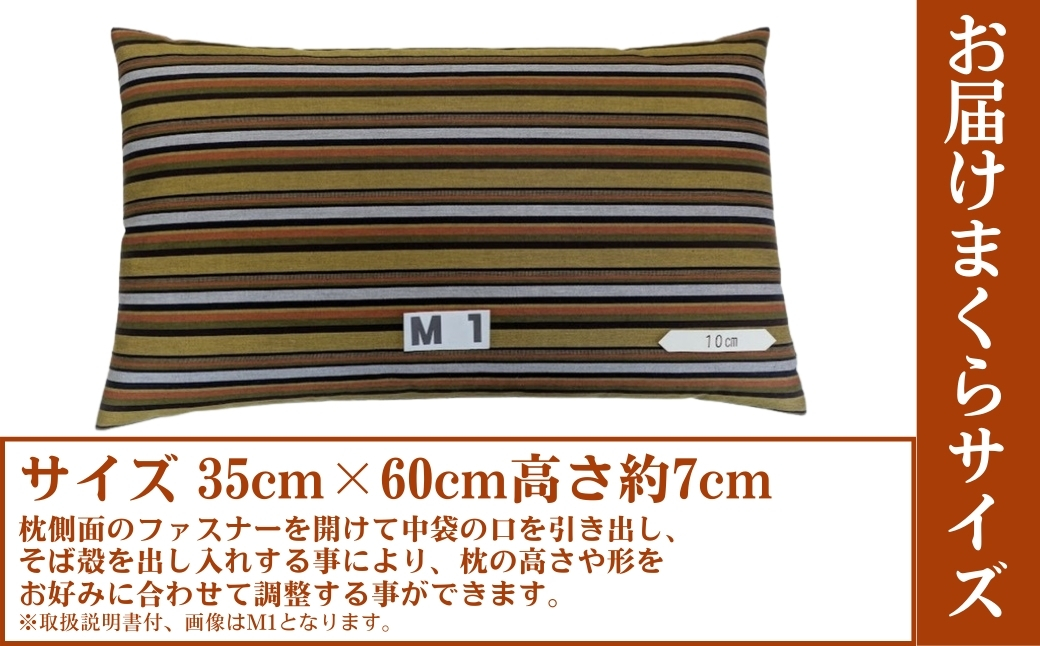 三河木綿 シルク綿巻 そば殻枕 (M3) 日本製 寝具 枕 まくら マクラ 睡眠 安眠 快眠 寝具 ギフト 贈答 グランプリ受賞 匠 天然素材 ハンドメイド 手作り 送料無料 30000円 三万円