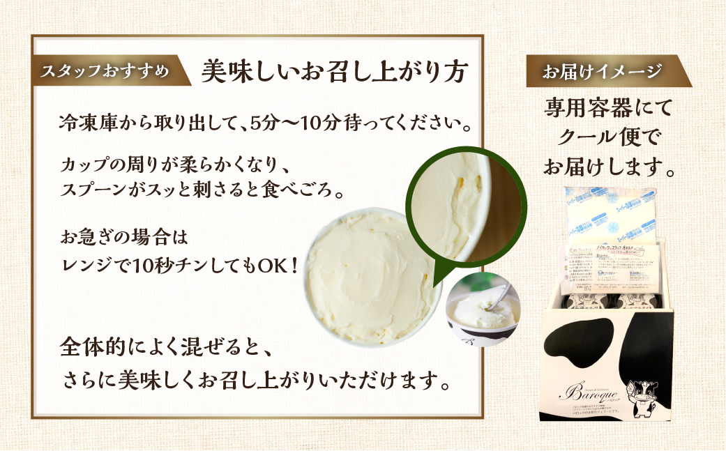 ジェラート　人気のフレーバーセット　8個