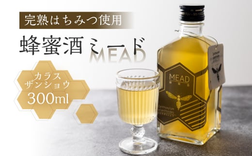 【先行予約】蜂蜜酒　ミード　カラスザンショウ　鈴木養蜂園