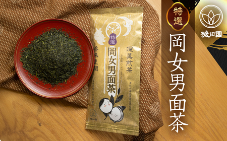 【ギフト箱入】磯田園製茶 深蒸し茶　岡女男面茶「特選」 100g × 2袋 贈答 ギフト 日本茶 美味しい 煎茶 茶葉 国産 お茶の葉 茶 お茶っ葉 お茶っぱ