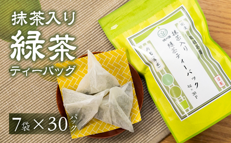 磯田園製茶 抹茶入り緑茶 ティーバッグ 4g×30p/袋 7袋 日本茶 美味しい 煎茶 茶葉 国産 お茶の葉 茶 お茶っ葉 お茶っぱ