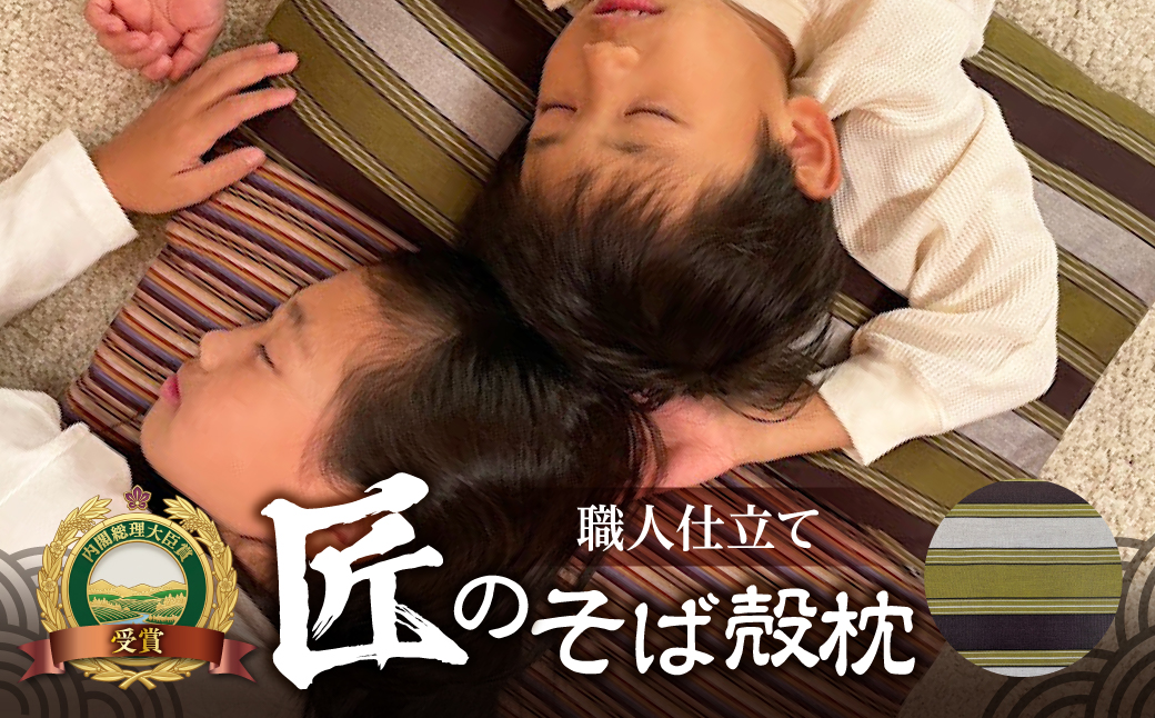 三河木綿 シルク綿巻 そば殻枕 (M2) 日本製 寝具 枕 まくら マクラ 睡眠 安眠 快眠 寝具 ギフト 贈答 グランプリ受賞 匠 天然素材 ハンドメイド 手作り 送料無料 30000円 三万円