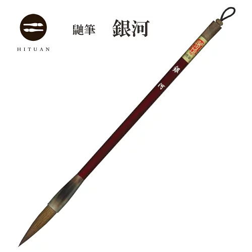 銀河　書道用品 伝統工芸 豊橋筆 手作り 和文具 鼬筆 楷書 送料無料 学生 半紙 書道部 書 習字