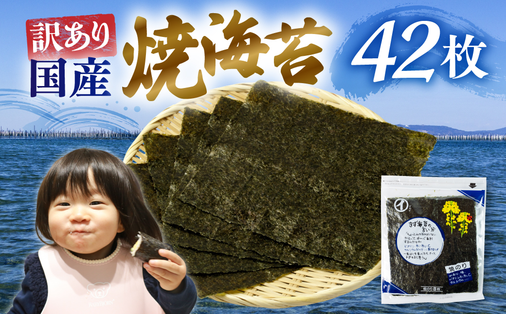 すぐ届く！訳あり 焼海苔 42枚( 全形板のり7枚×3袋 2パック ) 焼海苔 のり 海苔 焼のり おにぎり 朝食 乾物 お歳暮 渥美半島 愛知県 田原市 人気