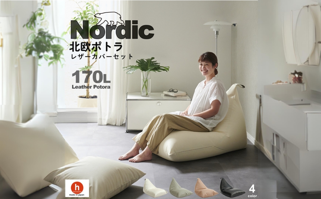 【ブラック】ハナロロ ビーズクッション ポトラ 170リットル レザーカバーセット