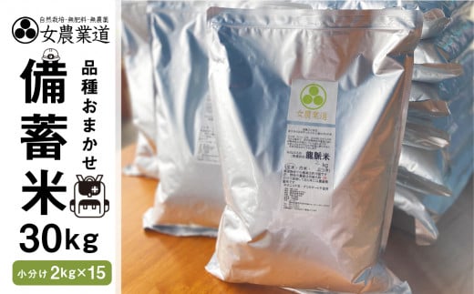 訳あり 備蓄米 30kg 3年保存パック うるち米 品種 おまかせ 備蓄 真空パック 常温 長期保存 米 白米 30kg 保存 常備 送料無料 100000円 10万円