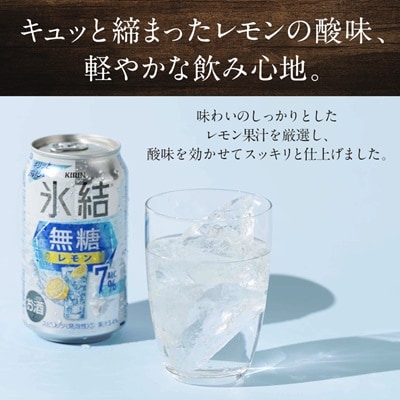 キリン　氷結  無糖レモン　Alc.7%　350ml×24本(1ケース)
