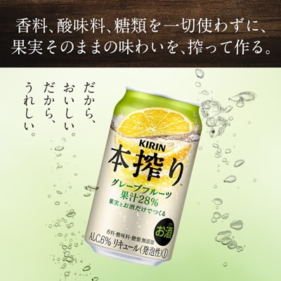キリン　本搾りチューハイ　グレープフルーツ　350ml×48本(2ケース)