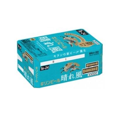 キリン 晴れ風 生ビール　500ml×24本〈 お酒 ビール 〉