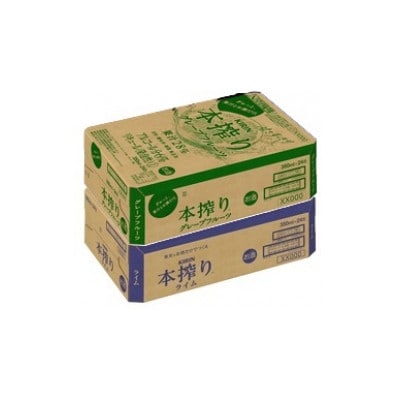 キリン 本搾り グレープフルーツとライム 350ml 各1ケース (計48本) チューハイ