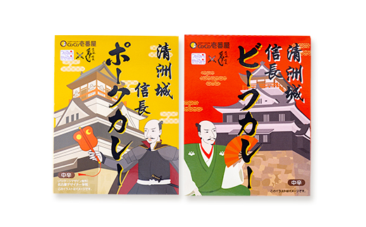 清洲城信長ポークカレー(中辛)と清洲城信長ビーフカレー(中辛)6個セット