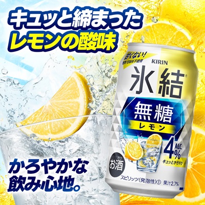 キリン 氷結 無糖レモン Alc4% 350ml 2ケース (48本)　チューハイレモン
