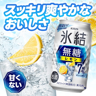 キリン 氷結 無糖レモン Alc7% 350ml 2ケース (48本)　チューハイレモン