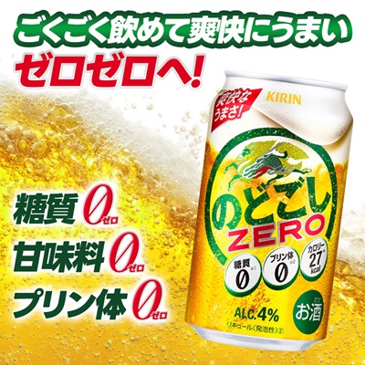キリンのどごし　ZERO 350ml 2ケース (48本)