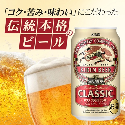 キリン クラシックラガービール 350ml 48本  ( 2ケース )〈お酒・ビール〉