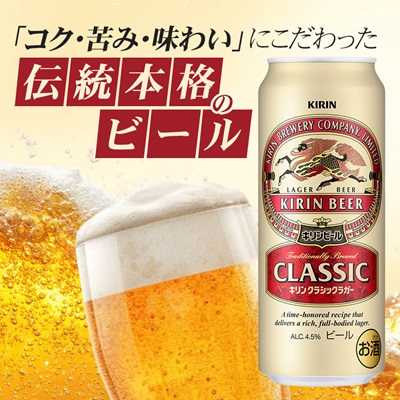 キリン クラシックラガービール 500ml 24本 ( 1ケース )〈お酒・ビール〉