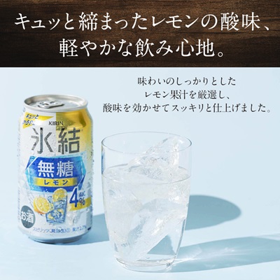 キリン　氷結　無糖レモン　ALC.4%　350ml×24本×4ケース【複数個口で配送】