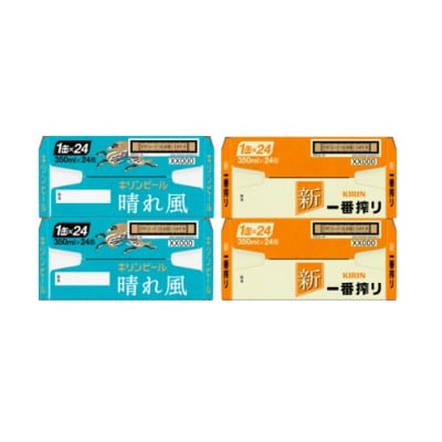 キリン【晴れ風】＆【一番搾り】350ml×4箱(96本)2種各2箱〈ビール お酒〉【複数個口で配送】