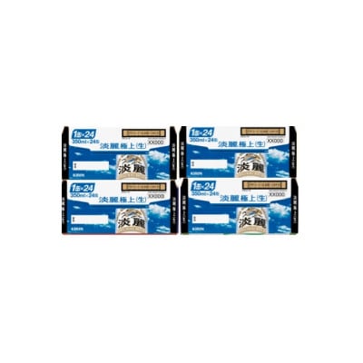 キリン 淡麗 生 350ml 4ケース(96本)【複数個口で配送】