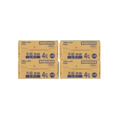 キリン 氷結 無糖レモン 4% 350ml 4ケース(96本)【複数個口で配送】