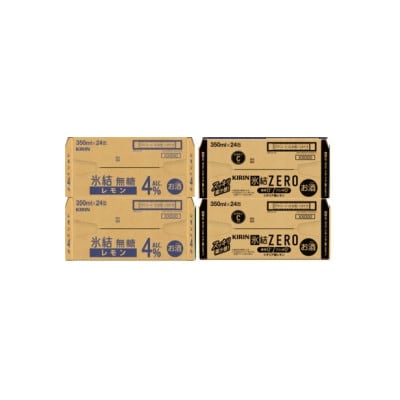 キリン 氷結無糖レモン4%とZERO 各2箱 350ml 4ケース(96本)【複数個口で配送】