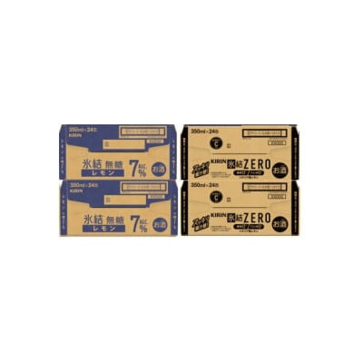 キリン 氷結無糖レモン7%とZERO 各2箱 350ml 4ケース(96本)【複数個口で配送】
