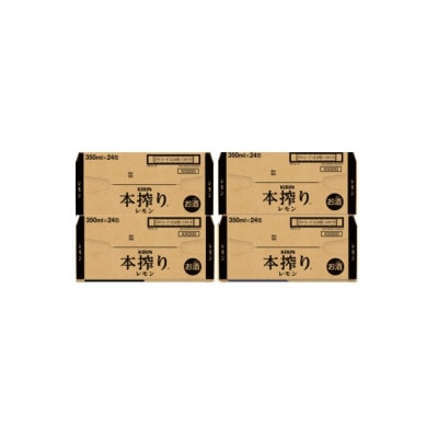 キリン 本絞り レモン 350ml 4ケース(96本)【複数個口で配送】