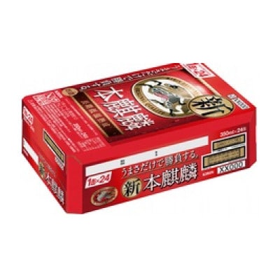 キリン本麒麟　350ml×24本