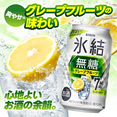 キリン 氷結無糖 7% レモン＆グレープフルーツ  350ml 2ケース (48本)　チューハイ