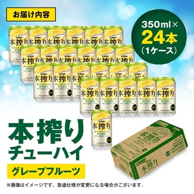 キリン　本搾りチューハイ　グレープフルーツ　350ml×24本(1ケース)