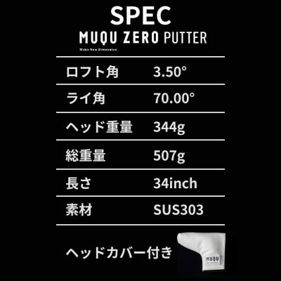 ゴルフ パター 「MUQU ZERO PUTTER」 カバー 付 ～鉄の匠が作る ゴルフクラブ～