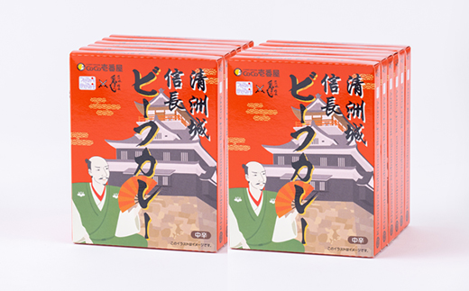 清洲城信長ビーフカレー(中辛)　12個セット