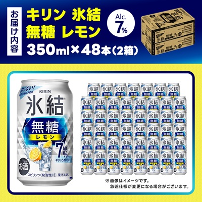 キリン 氷結 無糖レモン Alc7% 350ml 2ケース (48本)　チューハイレモン