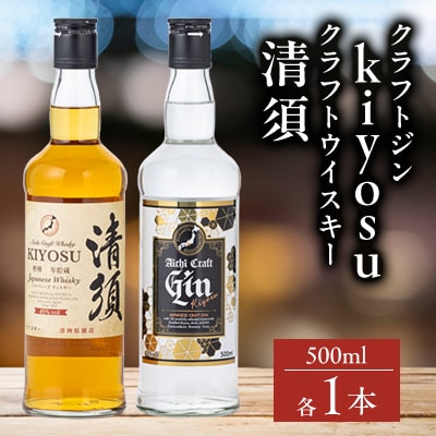 カートン入愛知クラフトジン40度・カートン入愛知クラフトウイスキー45度2本セット