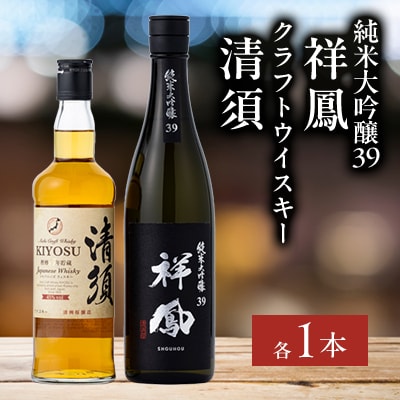 愛知クラフトウイスキー・純米大吟醸祥鳳セット(各1本)